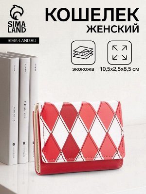 Кошелёк женский на кнопке, цвет красный