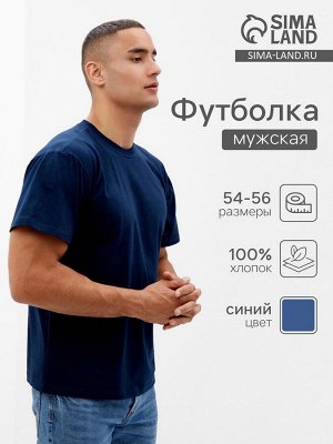Футболка мужская Collorista, тёмно-синяя