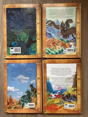 Коты воители комплект путеводителей (книги 1-4)