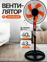 Напольный вентилятор, 3 скорости, регулируемая высота, поворот