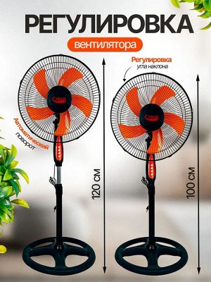 Напольный вентилятор, 3 скорости, регулируемая высота, поворот
