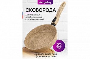 Глубокая сковорода "Медовый гранит" 22 см - Гармония Вкуса