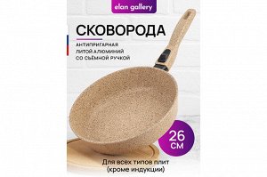 Гармония Вкуса: Глубокая Сковорода "Медовый Гранит" 26 см