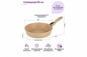 Гармония Вкуса: Глубокая Сковорода "Медовый Гранит" 26 см