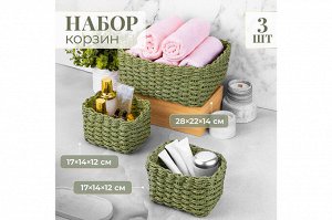 Эко-набор зелёных плетеных корзин: 3 размера для вашего удобства