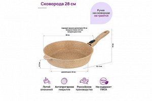 Глубокая сковорода 28 см "Медовый гранит" - Гармония Вкуса
