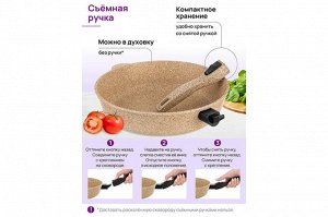 Глубокая сковорода 28 см "Медовый гранит" - Гармония Вкуса
