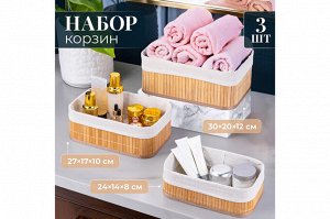 Комплект бамбуковых корзин "Эко-Стиль": 3 размера для вашего уюта