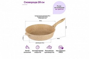 Глубокая сковорода "Медовый гранит" 28 см - Гармония Вкуса