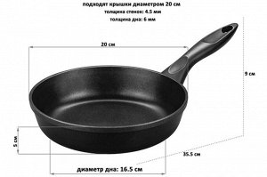 Сковорода "Черный Оникс": Глубокий Вкус 20 см