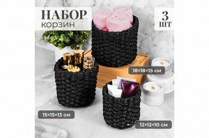 "Элегантный набор плетеных корзин 'Трио'"