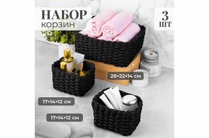 "Элегантный Набор Плетеных Корзин: Тёмно-серый Шарм"
