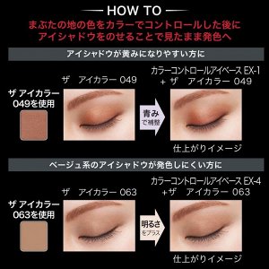 KATE Tokyo KATE Color Control Eye Base EX-4 - база под тени с эффектом выравнивания тона