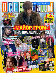 ПИ ВСЕ ЗВЕЗДЫ 2/25 Майор Гром