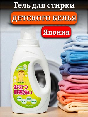 Гель для стирки детского белья ROCKET SOAP 1кг. Япония