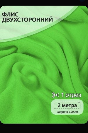 Ткань флис, 190 г/м2, отрез 150*200 см, салатовый (зеленый неон)