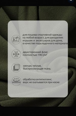 Ткань флис, 190 г/м2, отрез 150*200 см, олива