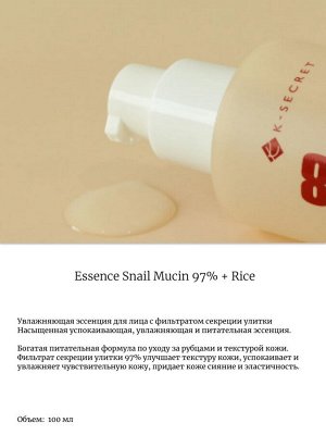 K-Secret Эссенция с улиточным муцином и рисом Essence Snail Mucin 97% + Rice