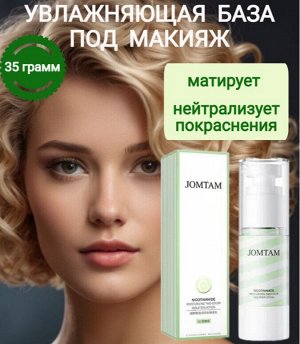 База под макияж двухцветная 35 гр