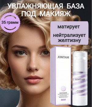 Двухцветная база-праймер с никотинамидом, 35 гр