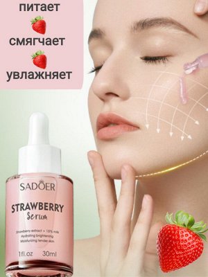 Увлажняющая сыворотка с экстрактом клубники 30 мл