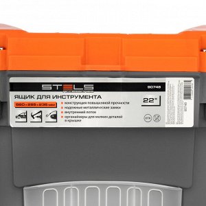 Ящик для инструмента с мет. замками 22", 560х285x235 мм Stels
