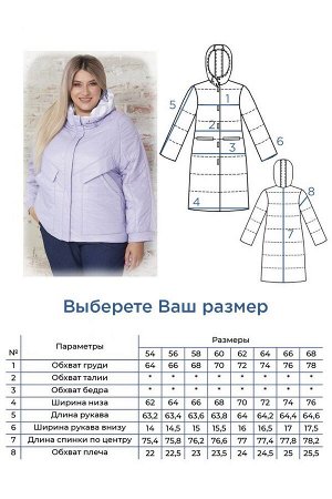 Куртка Стильная куртка однотонной расцветки, длиной до линии бедер. Модель прямого силуэта на тонком синтепоне с яркой подкладкой. Рукав длинный на фигурной пройме, обеспечивает максимальную свободу д