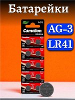 Батарейки AG3 (LR41) Camelion, Mercury Free, 392A/LR41/192,батарейка для часов, Цена за 10 батареек
