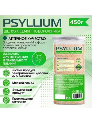 Псиллиум шелуха подорожника  банка, 450 г