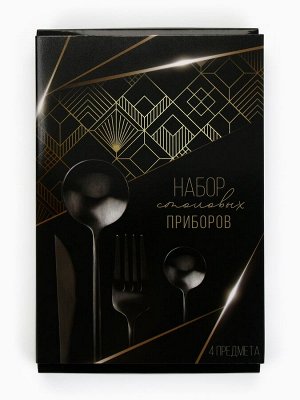 Столовые приборы из нержавеющей стали, 4 предмета