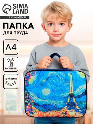 Папка для труда, А4, текстильная, 35x27x7 см «Париж»
