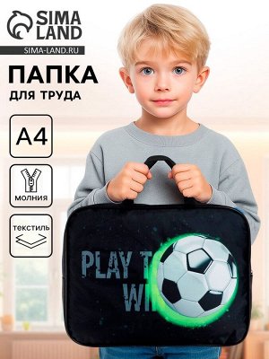 Папка для труда, А4, текстильная, 35x27x7 см «Футбол»