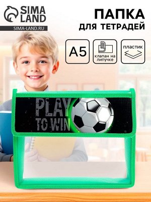 Папка для тетрадей, А5, пластиковая, 23x19x5 см «Футбол»