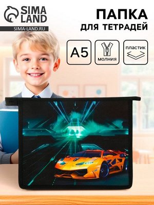 Папка для тетрадей, А5, пластиковая, 19x23x5 см «Тачка»