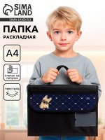 Папка для труда, А4, текстильная, 32.5x24 см «Бульдог»