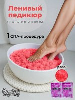 Гелиевая ванночки для ног с экстрактом розы