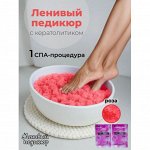 Гелиевая ванночки для ног с экстрактом розы