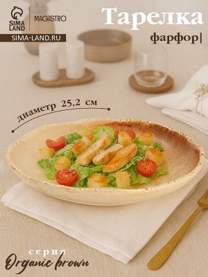 Тарелка глубокая Magistro Organic brown, 1 л, 25.2x25x5.3 см, фарфор, бежевая