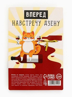 Штопор на открытке «Береги нервишки» 10 х 15 см