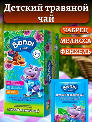 Детский травяной чай «Мелисса. Фенхель. Чабрец» «HIPPO BONDI & FRIENDS», 25 пакетиков, 25 г