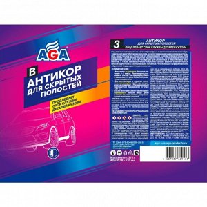 Покрытие антикоррозийное AGA, для скрытых полостей, аэрозоль 520мл (+трубка), арт. AGA953B