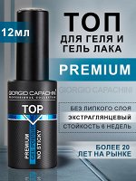 Топ для геля премиум Premium без липкого слоя Giorgio Capachini 12 мл