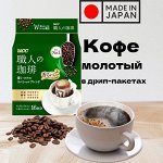 Японский кофе в дрипах - UCC. AGF. SEIKO