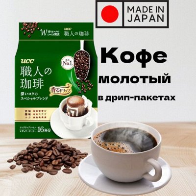 Японский кофе в дрипах - UCC. AGF. SEIKO