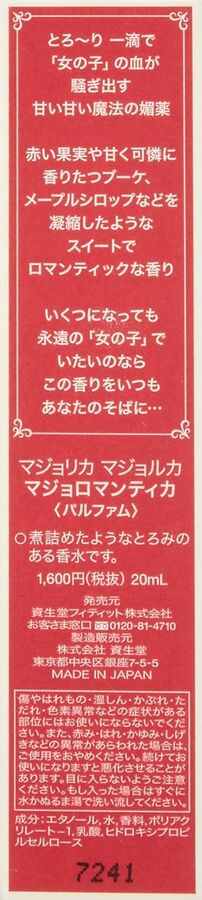 SHISEIDO Majolica Majorca - масляные духи с ягодно-фруктовым ароматом