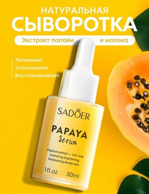 Увлажняющая сыворотка с экстрактом папайи 30 мл