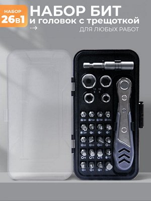 Набор бит и головок с трещоткой, реверсивная отвертка, 26 в 1, в кейсе