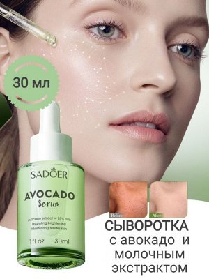 Увлажняющая сыворотка с экстрактом авокадо 30 мл
