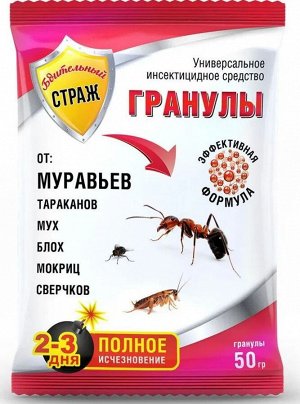 Бдительный страж, гранулы от муравьев