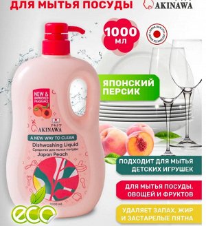 Средство для мытья посуды AKINAWA Japan Peach 1,0 л